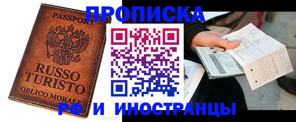 прописка паспорт в Михайлове